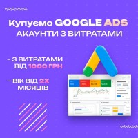 Продать рекламные аккаунты гугл