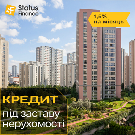 Фото 3. Кредит под 1, 5 % под залог недвижимости Киев