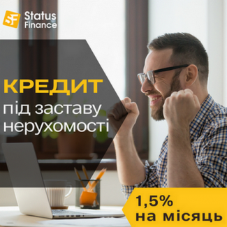 Оформити кредит під заставу нерухомості на найвигідніших умовах