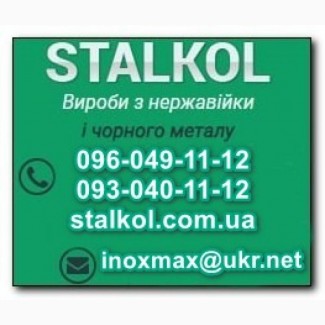 Надійні перила, пандуси та огорожі з нержавіючої сталі від Stalkol