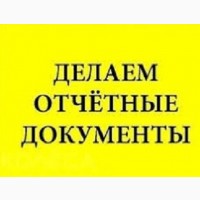 Відрядні звітні квитанціi за проживання та проїзд по всій Україні, касові Чеки
