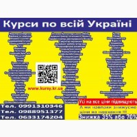 Курси шиття, кухарів, манікюру, перукарів, електрика, зварника, слюсаря, маляра