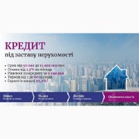 Швидкий кредит під заставу майна Київ