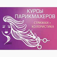 Курсы парикмахеров с нуля в Харькове