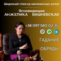 Снятие порчи в Одессе. Гадалка Одесса