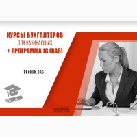 Курсы бухгалтеров с 1С (BAS) в Харькове