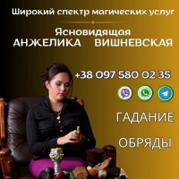 Предсказательница Житомир