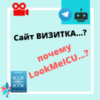 Telegram - LookMeICU| Cоздавай визитку в онлайн-конструкторе