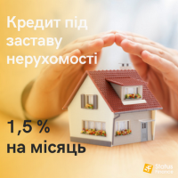 Заставний кредит під 1, 5% за місяць Київ