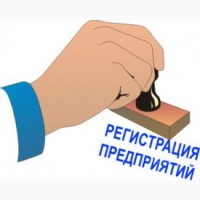 Юридическая регистрация предпринимателя в Одессе и Одесской области