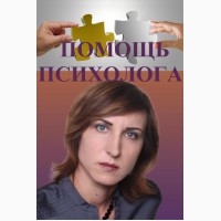 Психолог онлайн. Психотерапевт. Психолог Киев
