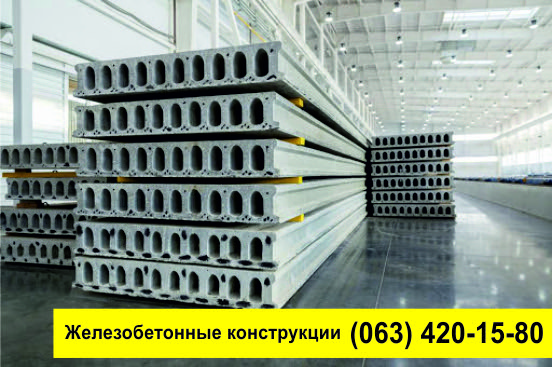 Фото 3. Купить Железобетонные изделия с доставкой по Украине