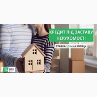 Оформити кредит під заставу квартири у Києві під 1, 5% на місяць