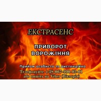 Ворожіння онлайн Львів. Особистий прийом ворожки у Львові. Замовити приворот