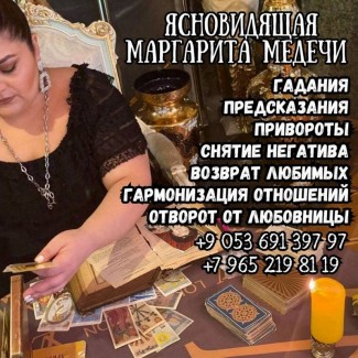 Снятие порчи Анталья