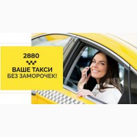 Дешевое такси Одесса выгодно 2880