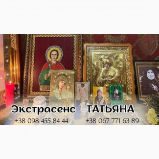 Услуги экстрасенса в Киеве