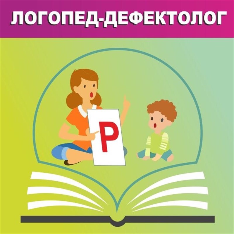 Картинки для логопеда для презентации