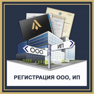 Оформление документов для предприятий и ФЛП в Одессе