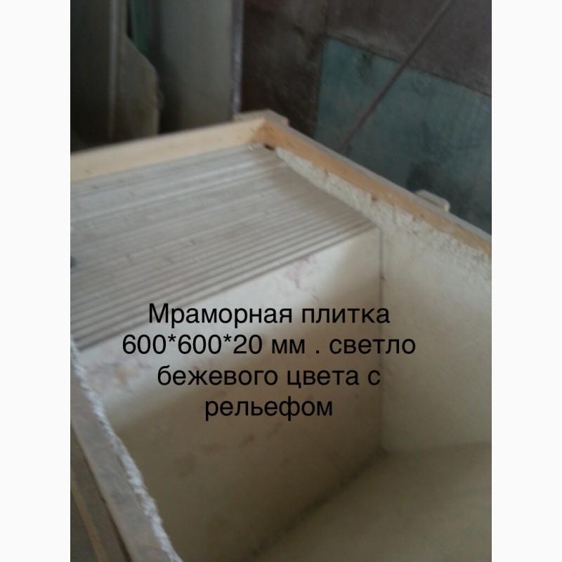Фото 13. Мрамор плитка и слэбы для оформления интерьеров. В складе находится больше 2570 кв. м