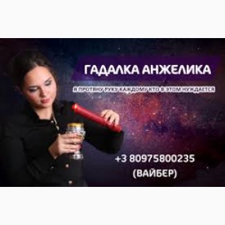 Услуги гадалки Варшава Анжелика Вишневская