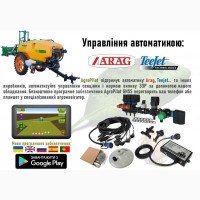 Автоматичне управління секціями обприскувача і нормою виливу ЗЗP