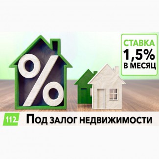 Кредит под залог недвижимости в Харькове
