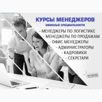Курсы менеджеров, офисных специалистов в Харькове
