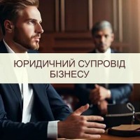 Послуги адвоката, юридичний аутсорсинг, юридична консультація