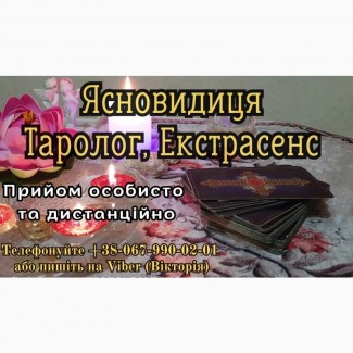 Любовна магія. Привороти. Відвороти