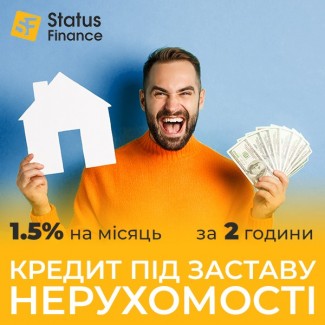 Гроші під заставу нерухомості під 1, 5% на місяць Київ