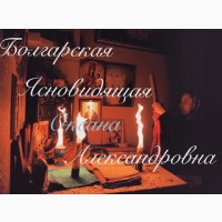 Снятие порчи. Гадание. Возврат любимых