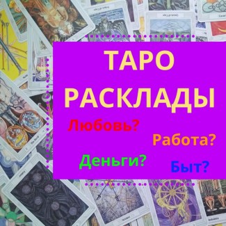 Услуги Гадалка Гадание на картах Таро онлайн по viber во ВСЕХ ГОРОДАХ