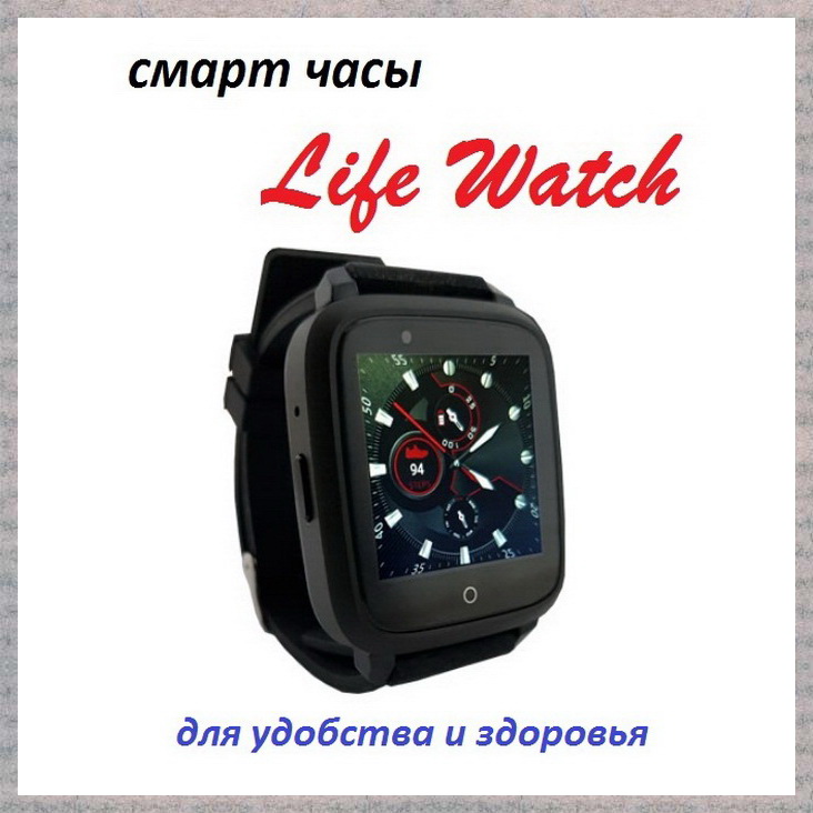 Watch your life. Часы лайф. Часы смарт лайф. Часы Life track. Hi watch Life часы.