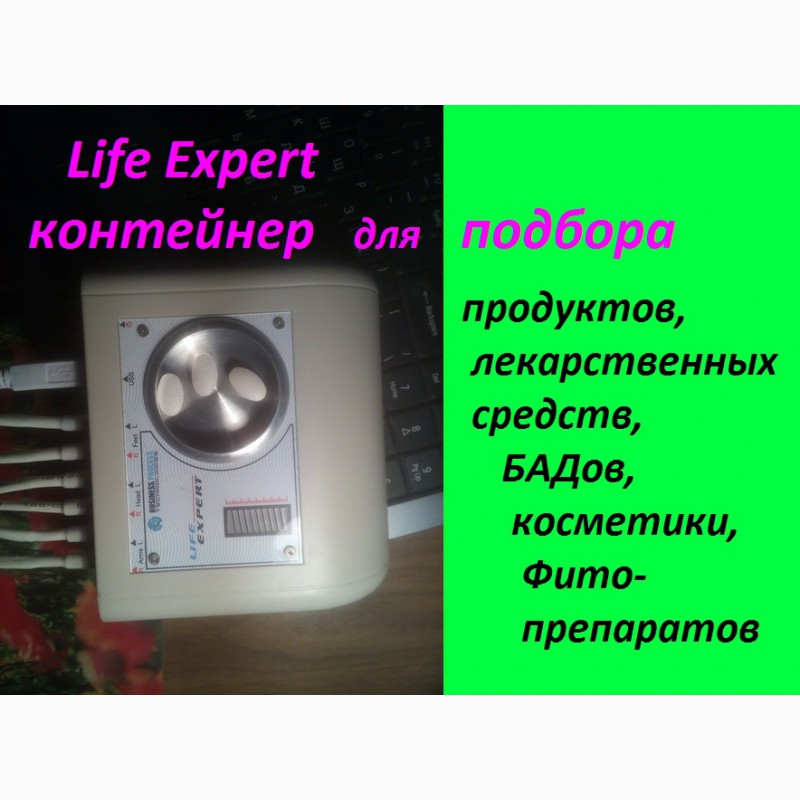 Фото 4. Life Expert и два Life Balance - лечение и диагностика на дому|Кешбэк 10%. Доставка