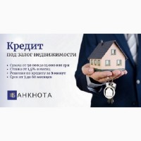 Быстрый кредит под залог имущества Киев