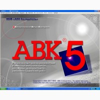 АВК-5 версія 3.7.0 і т.д. – ключ