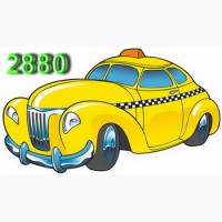 Такси Одесса заказ оптимально 2880