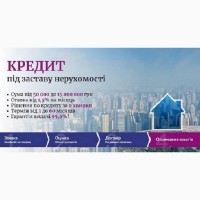 Кредит під заставу житла без поручителів Київ