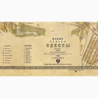 Старинная план-карта Одессы ХІХ века