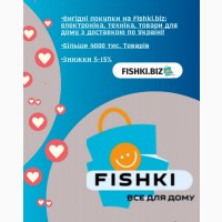 Інтернет-магазин «Fishkibiz»: все, що вам потрібно, в одному місці